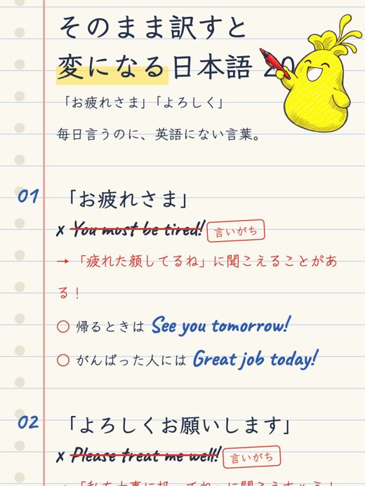 訳せない日本語20の画面